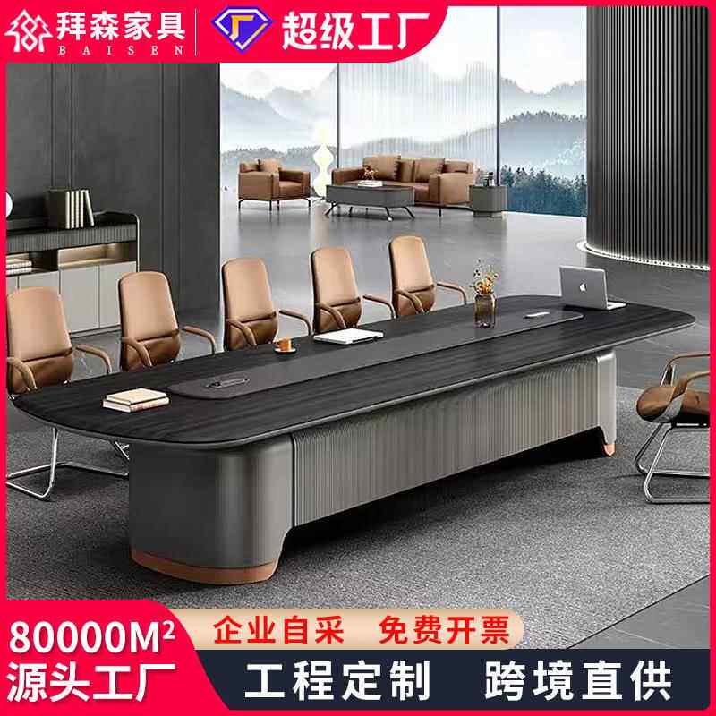 大型高端会议桌长桌椭圆形会议室商务长条桌简约现代洽谈桌椅组合