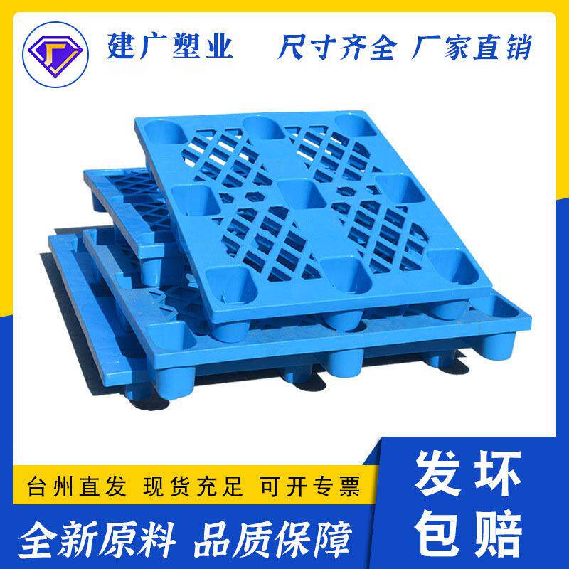 行家选网格九脚叉车塑料物流垫板托盘加高防潮卡板叉车长方形垫板