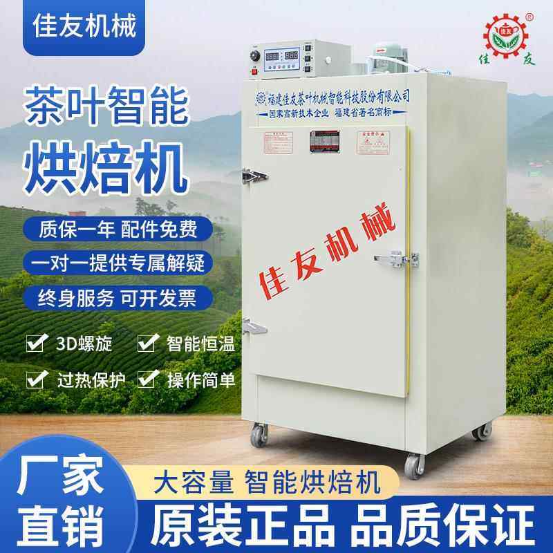 佳友茶叶烘干 干机五谷杂粮水果花草大容量旋转电烘焙机提香智能,机械设备,干燥机/干燥箱/烘干机,淘宝优惠券,粉丝福利购,淘宝优惠卷