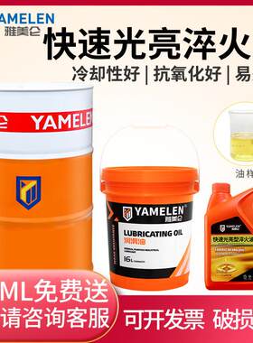 雅美仑通用快速光亮高温淬火油金属用油高频真空热处理专用冷却油