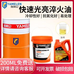 雅美仑通用快速光亮高温淬火油金属用油高频真空热处理专用冷却油