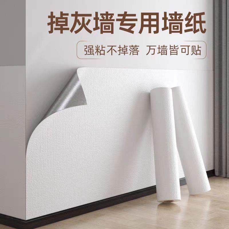 贴墙纸掉灰墙专用墙面自粘防撞出租房装修防水防潮卧室客厅无异味