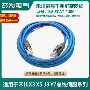 禾川伺服通讯EtherCAT总线SV-ECAT-0.3/1.0/3.0工业网线屏蔽高柔