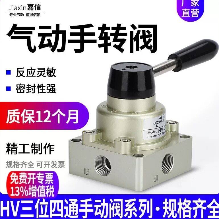 气动手动阀开关三位四通手转阀HV-02/0304手板阀气缸换向阀HV200B