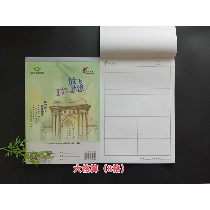 火炬作业本16K竖翻大笔记大格算大作文大中方大田字大英文大算草
