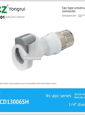 NCZ|APC系列快拧母座APCD13006 13004 塑料快速接头医疗美容水冷