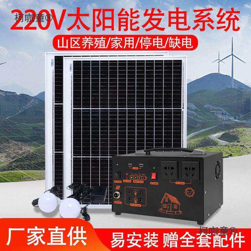 太阳能0发电机统家小型22v全用套光伏板一体机户柯咖童外应急移系