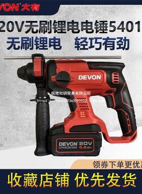大有充电电锤电动工具多功能锂电冲击钻充电式轻型无刷工业级5401