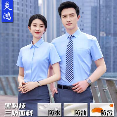 高档三防免烫衬衫商务正装男女职业工作服衬衣定制绣logo工装短袖