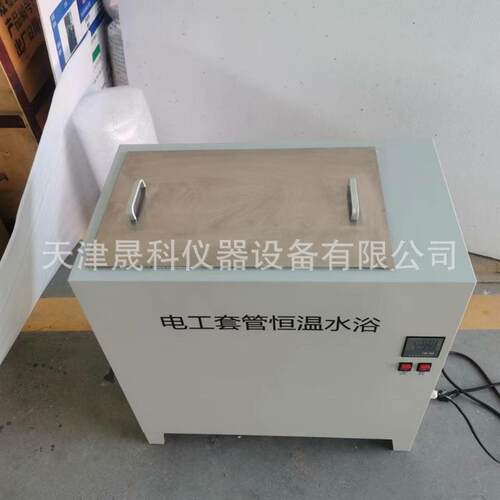 JG3050-16F电工套管数显恒温水浴 电工套管恒温水浴 厂家