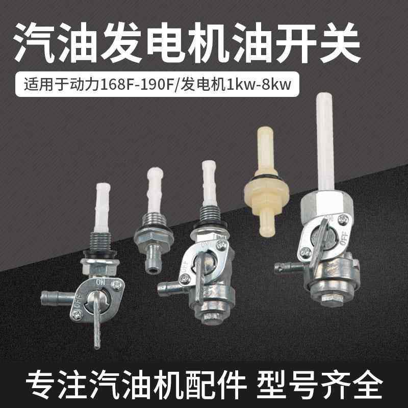 汽油发电机配件168F/188F2-8KW外丝内螺纹油箱开关动力油箱出油嘴,五金/工具,发电机组零部件,淘宝优惠券,粉丝福利购,淘宝优惠卷