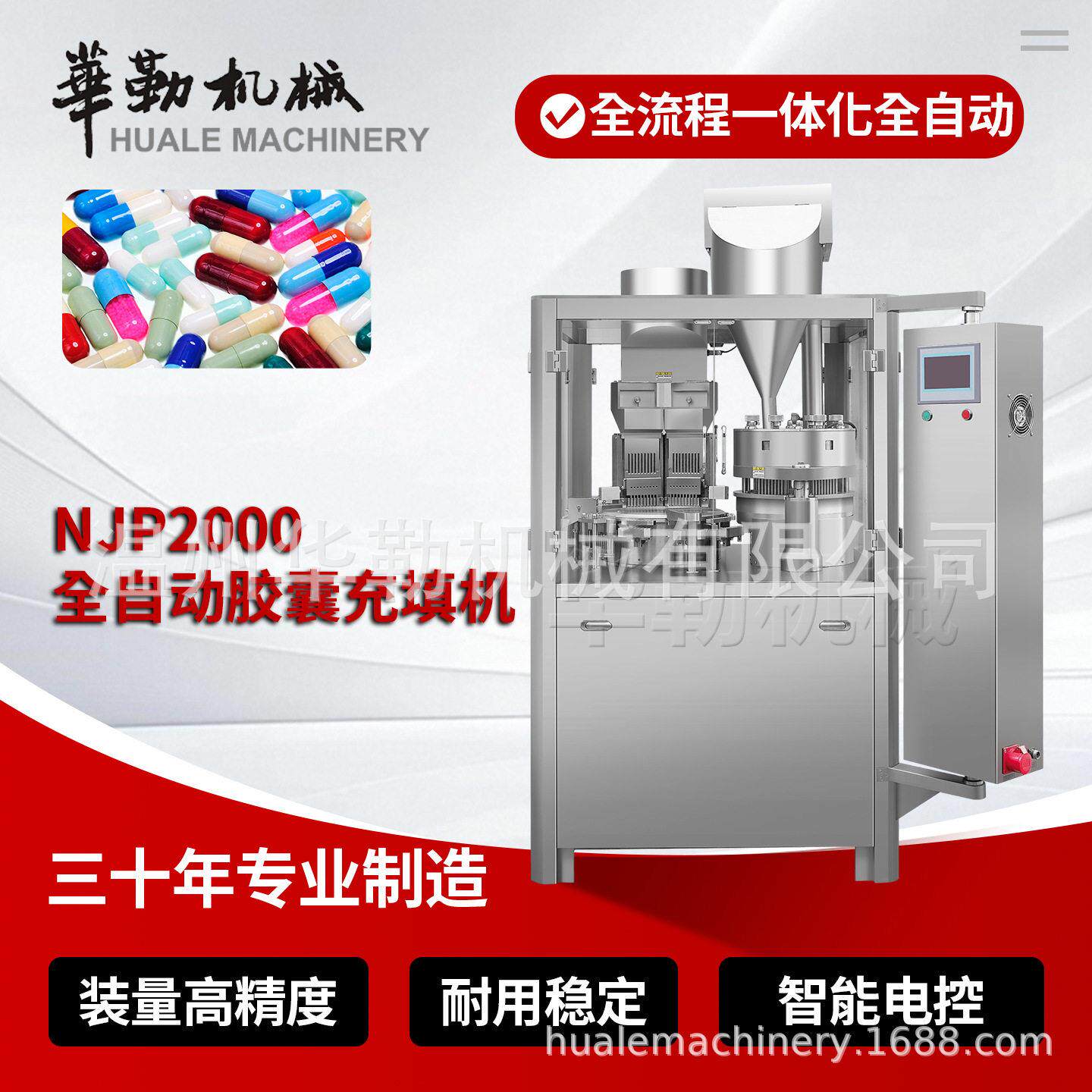 NJP-2000C全自动胶囊灌装机厂粉末微丸速充填生产设备