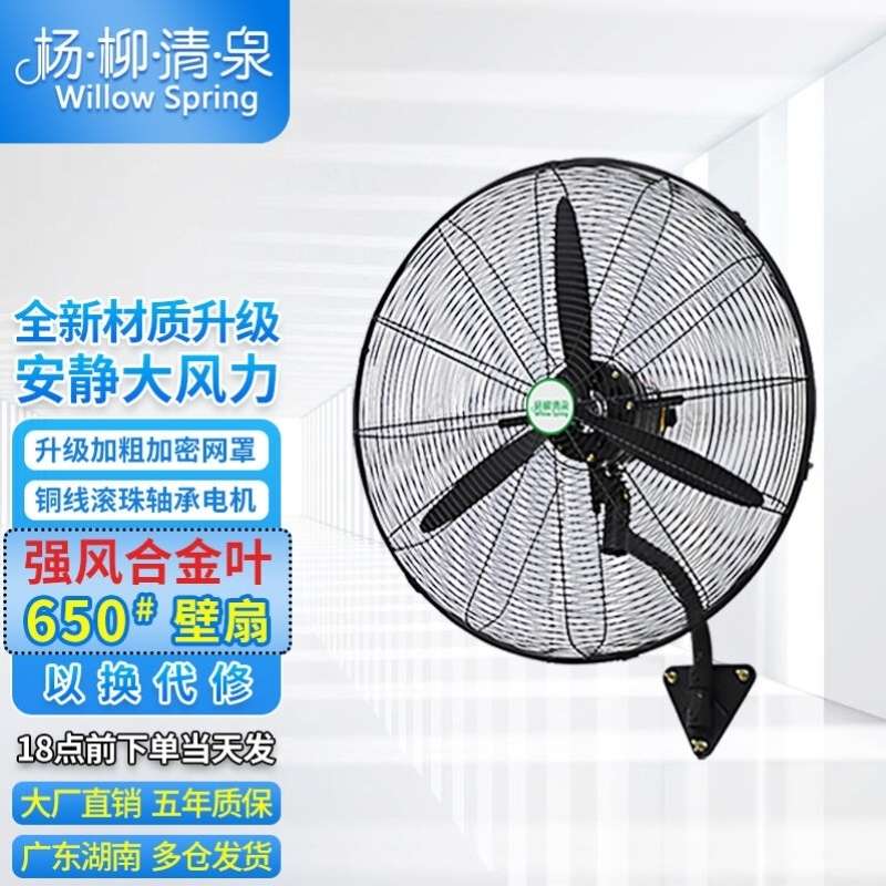 楊柳清泉工業(yè)風(fēng)扇/掛壁扇/壁掛式/牛角扇/商用大型大功率升級新款