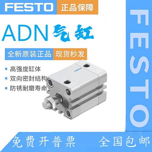 FESTO费斯托紧凑气缸ADN-12-5-10-15-20-25-30-40-50-60-I-A-P-A