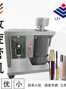 供应彩妆行业口红唇油唇彩电动旋盖机通用型电动旋管机可正反转