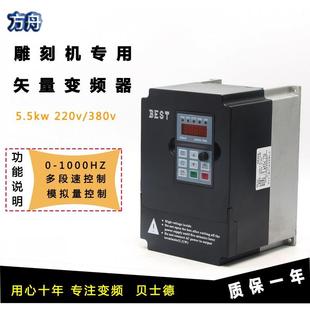 雕刻机电主轴专用调速器 5.5kw变频器 220v 380v电压 贝士德BEST