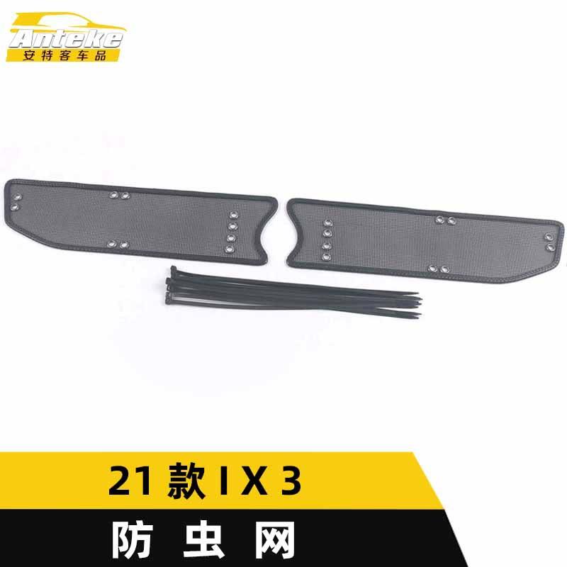 适用于21款IX3防虫网亮片IX3水箱防虫护网罩面板外观汽车配件用品