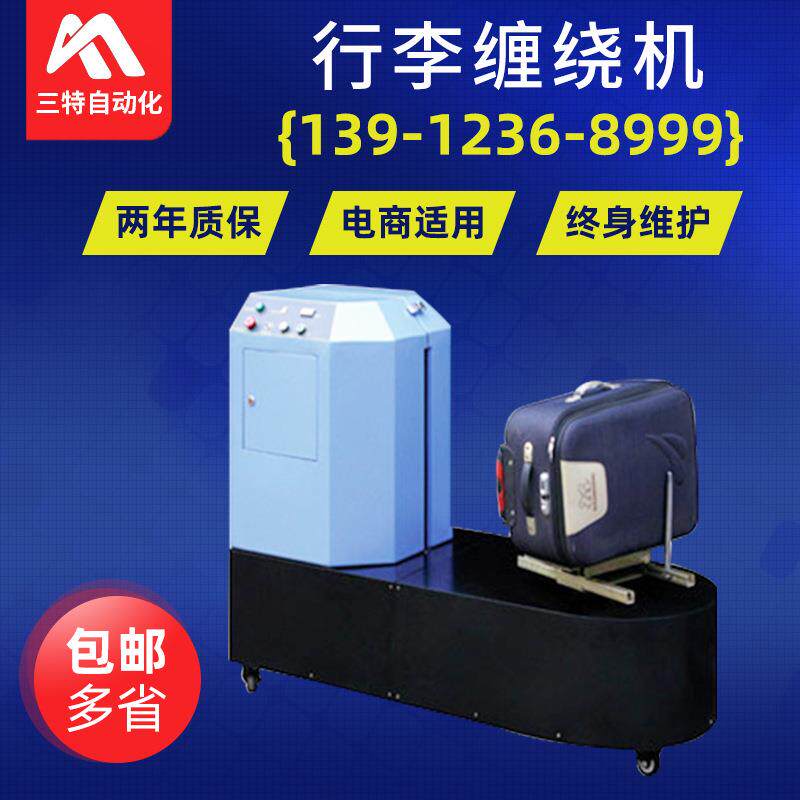 行李缠绕机无纺布熔喷布行李包装转盘式覆膜式缠绕机定制拉膜自动