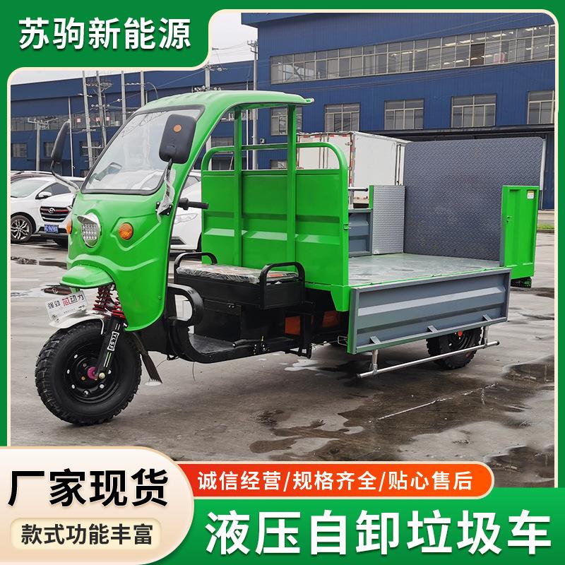 液压自卸垃圾车三轮六桶环卫保洁垃圾车小区街道垃圾运输垃圾车