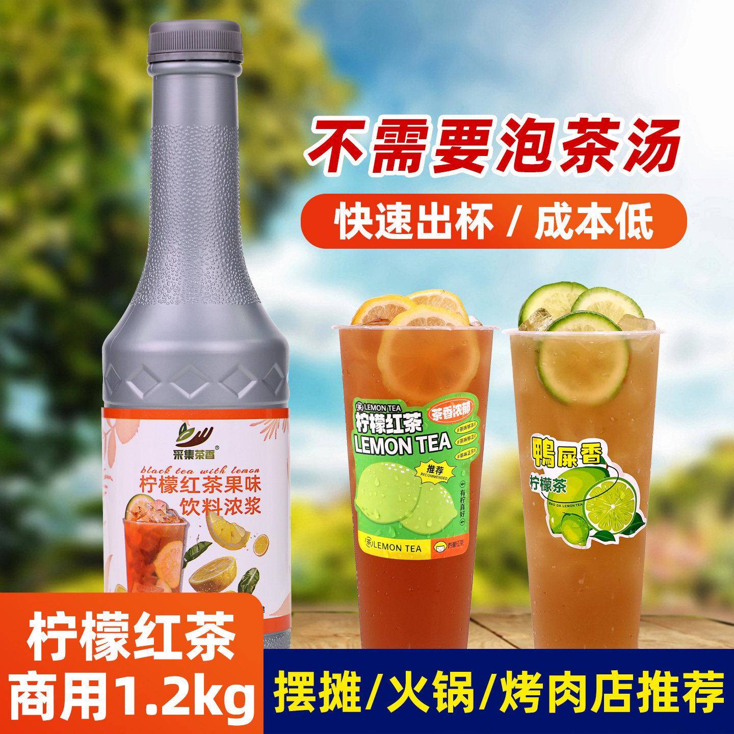柠檬红茶1.2kg 鸭屎香柠檬茶浓缩水果茶奶茶摆摊商用餐饮果汁原料