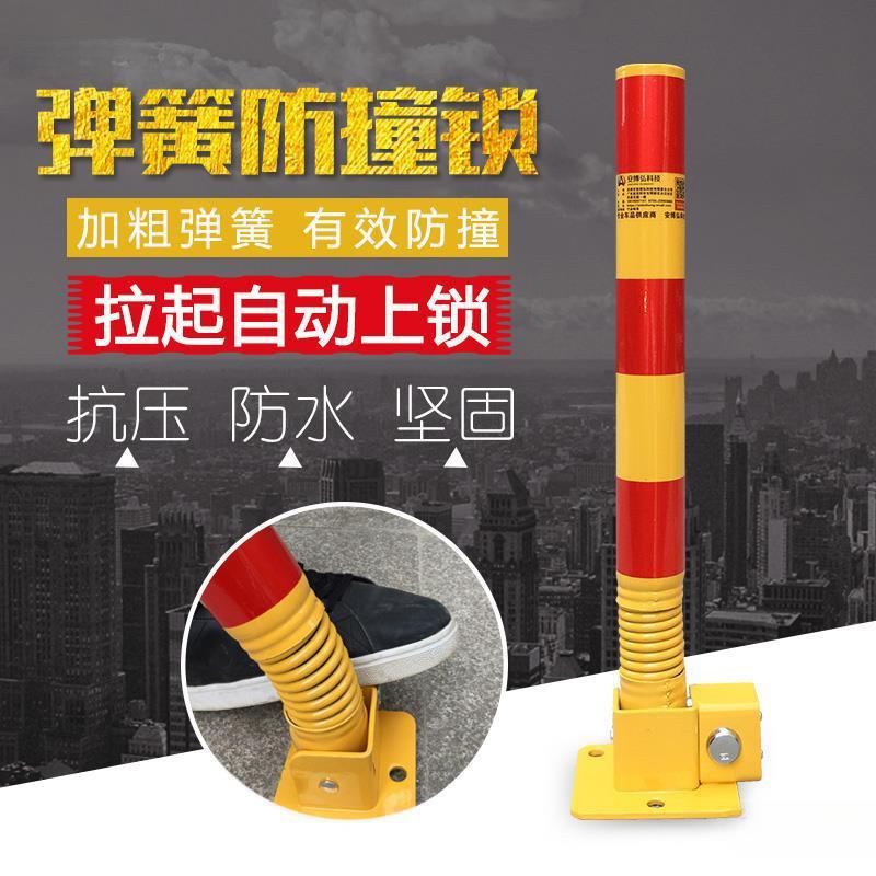 立柱车位车位锁地锁车位防撞防挡车器停车桩车位占停地占用桩