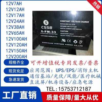 CSSB沈松蓄电池6-FM-33 蓄电池12V33AH 光伏太阳能直流屏 UPS电源