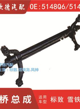 206雪铁龙C2后桥总成207带摆臂扭力杆后桥5148Q6514897温州旺达