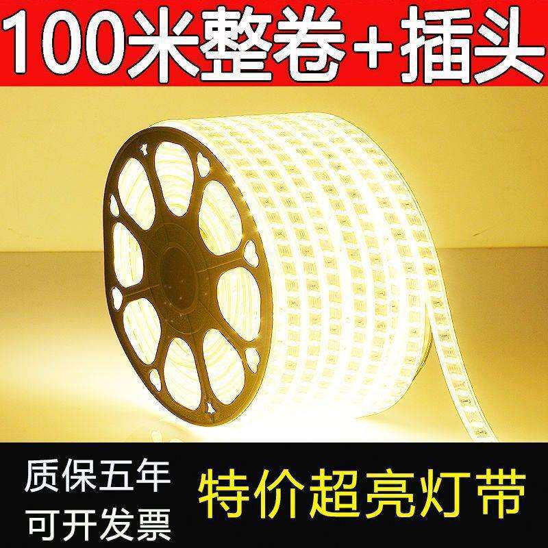 灯带led超亮100米套装220V户外家装防水三色变光工地亮化工程