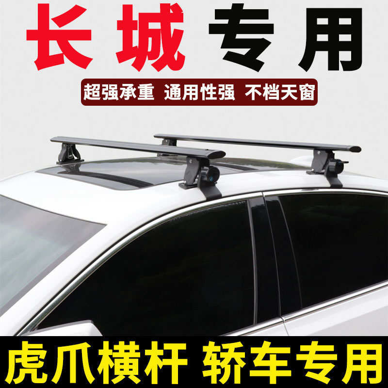宝骏RS3/RS5/RS7/Rc5/Rc6/Rm5 Valli轿车车顶行李架横杆改装通用
