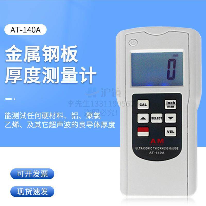 数显超声波陶瓷测厚仪手持式金属钢板厚度测量计