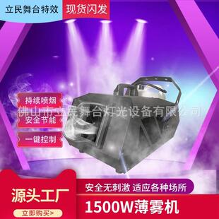 婚庆酒吧KTV烟雾机舞台雾化机发生器干冰喷雾机1500W水性薄雾机
