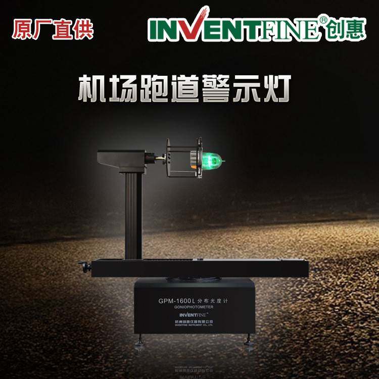 LED机场跑道警示灯闪烁测试仪