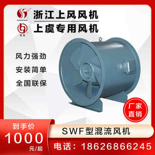 上虞专用风机浙江上风高科SWF混流轴流耐高温消防3c认证通风商用