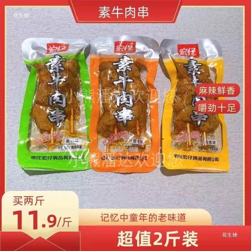 素牛肉串独立包装五香素肉散装豆腐干网红小包香菇豆干