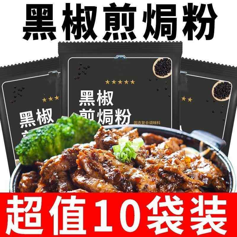 黑椒煎焗粉牛排覆合腌制黑胡椒腌料烧烤椒香浓郁粉质细腻即撒即鲜