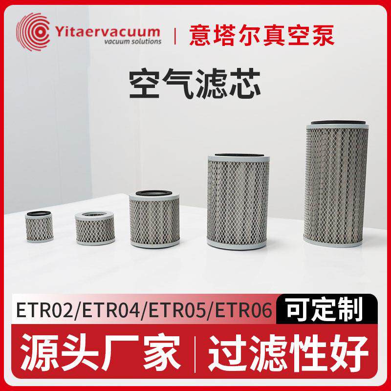 意塔尔真空泵空气滤芯厂家排气滤芯空滤油滤进气风泵粉尘过滤器
