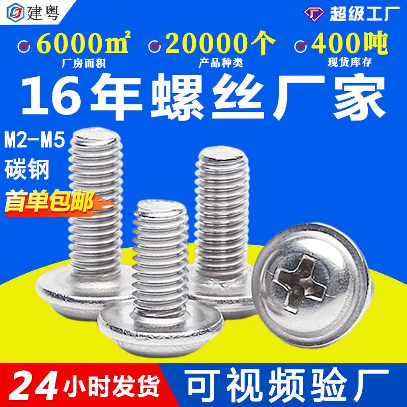 PWM铁镀镍十字盘头带垫螺丝拉手圆头螺丝十字槽圆头带介螺丝钉M4