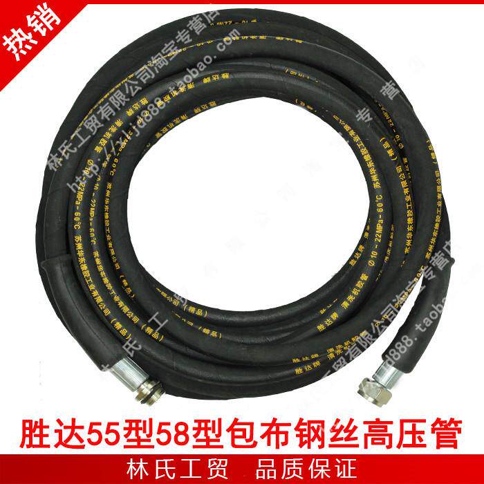 高压清洗机55型58型40型/胜达牌精品包帆布高压管/耐磨型10米