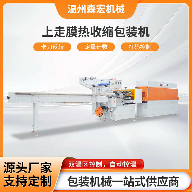 全自动pof热缩膜封切机套膜热缩塑封机590枕式热收缩包装机上走膜