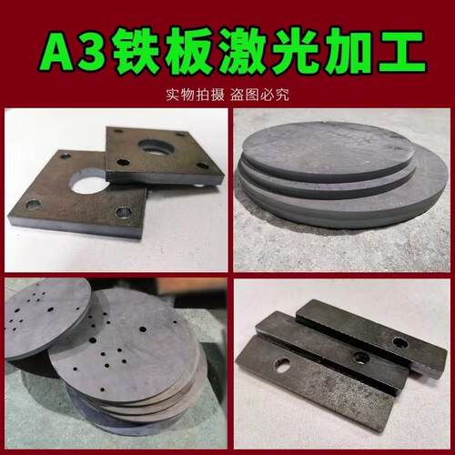 q235碳钢板A3铁板激光加工切割小件热轧冷轧板方块圆盘0.2-3-10mm