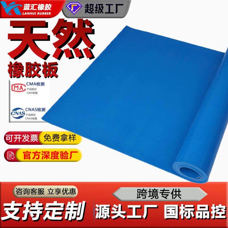 厂家供应天然橡胶板NBR耐压抗震橡胶板高弹橡胶板橡胶垫