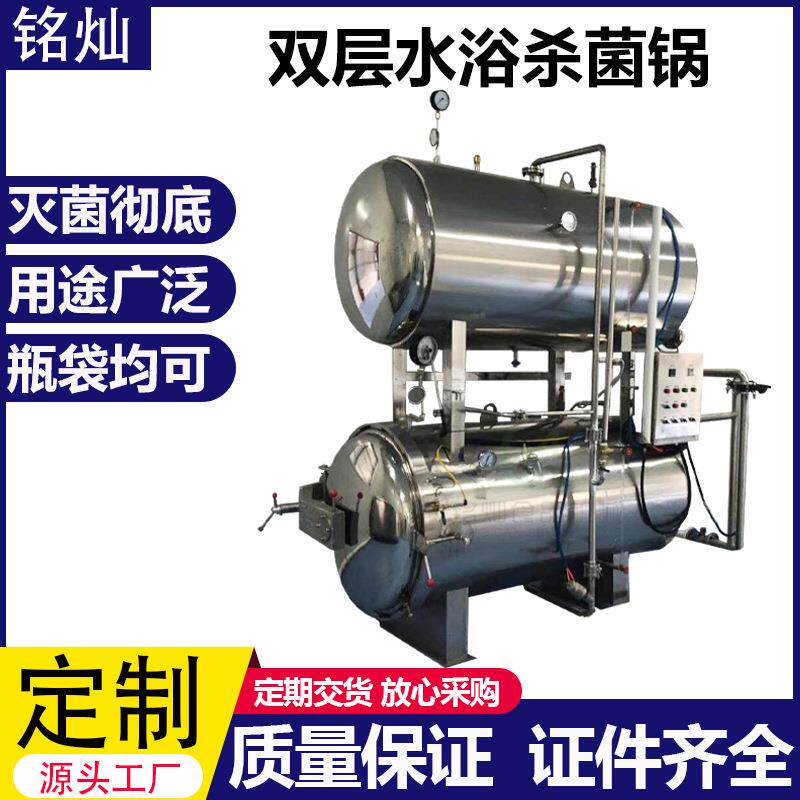 全自动高压杀菌釜 燕窝小金碗高温灭菌罐 双层水浴食品灭菌设备