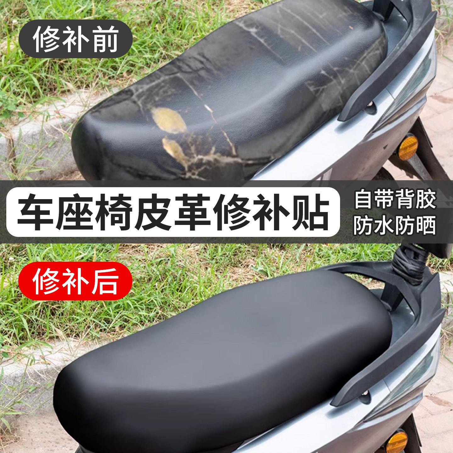 电动车座椅修补贴电动车座垫破洞修复自粘摩托皮革修补贴翻新包皮