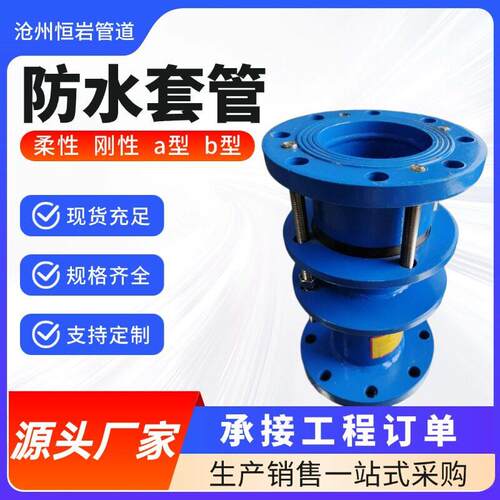 刚性防水套管穿墙套管预埋防水套管国标a型b型钢套管DN50100150