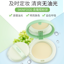 韩国 skinfood 思亲肤 青葡萄粉饼/蜜粉 遮瑕控油保湿定妆