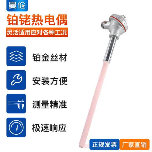S型铂铑热电偶WRP-130B型R型0-1600度高温刚玉管热电偶温度感测器