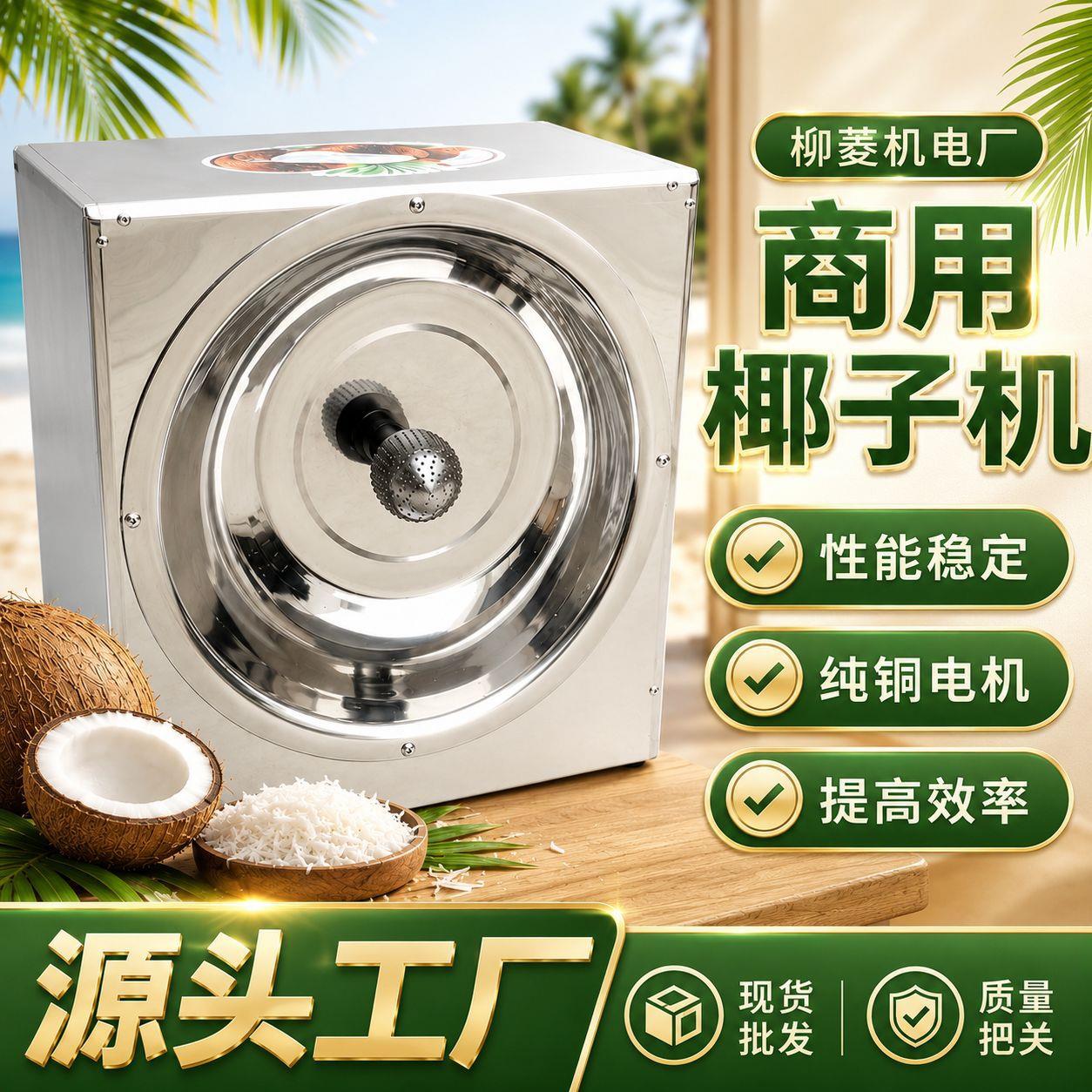 商用椰子机椰子开孔机破壳机不锈钢饮品店水果店椰子开口器