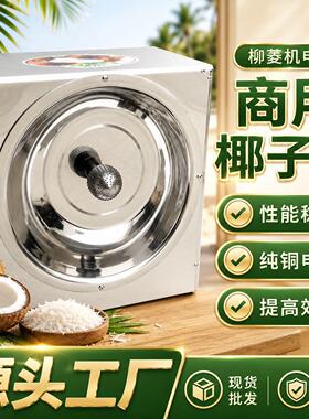 商用椰子机椰子开孔机破壳机不锈钢饮品店水果店椰子开口器