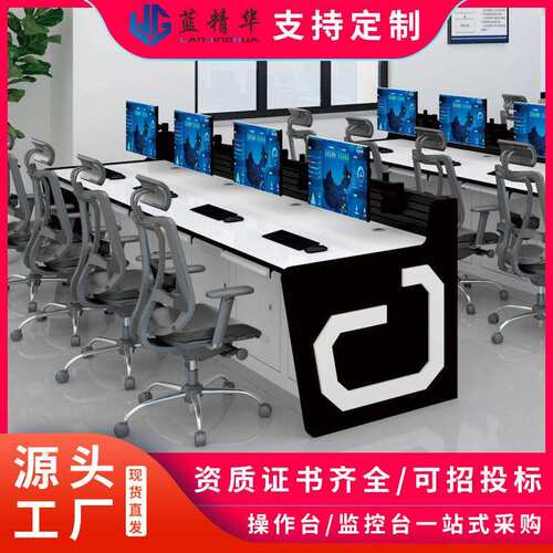 多联机监控台 指挥中心控制台监控室监控台控制工作台工厂