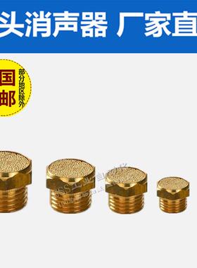 铜电磁阀平头消声器SLM-01分/02分/03分/04气动消音器G1/2/3/4/8